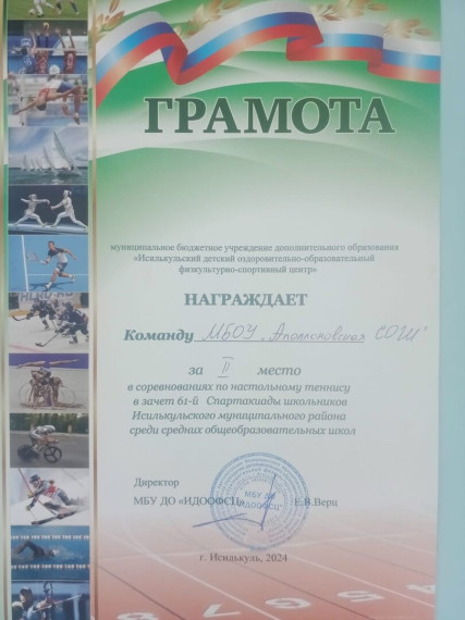 Соревнования по настольному теннису.